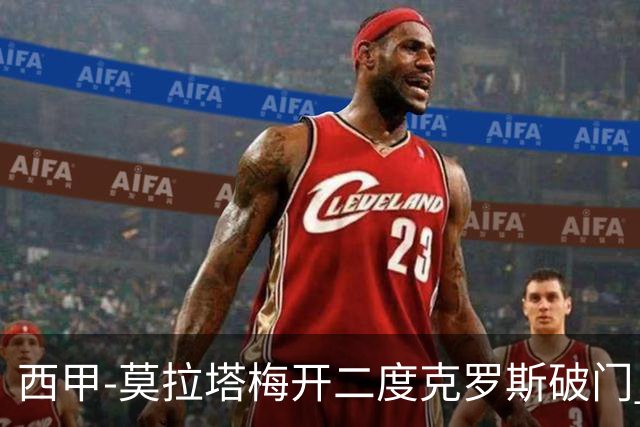 西甲-莫拉塔梅开二度克罗斯破门 马竞3-1皇马