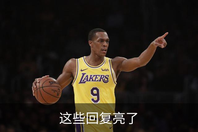这些回复亮了